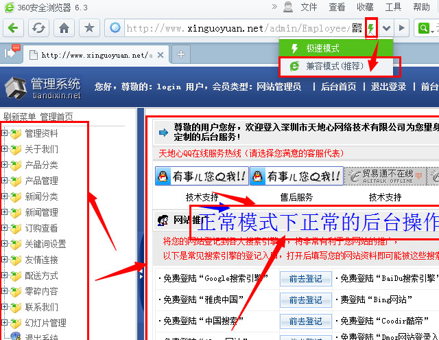 深圳网络公司教您360浏览器兼容性问题解决