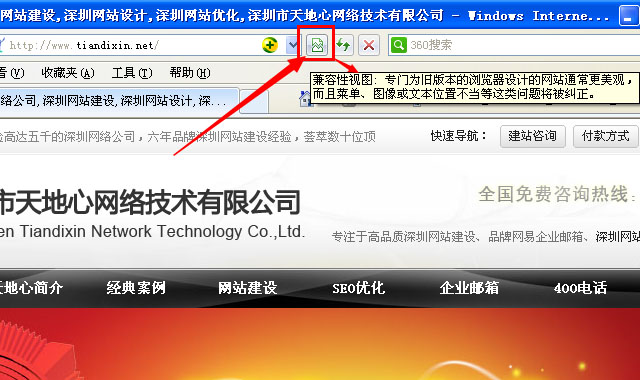 深圳网络公司IE浏览器兼容性调整