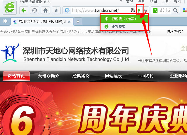 深圳网络公司教拰360浏览器兼容模式调整